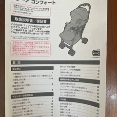 アップリカ　ラクーナコンフォート　
ベビーカーの画像