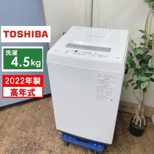 R054 ☀️ 2022年製の高年式！ TOSHIBA 洗濯機 （洗濯4.5㎏) AW-45M9 ⭐ 動作確認済 ⭐ クリーニング済
