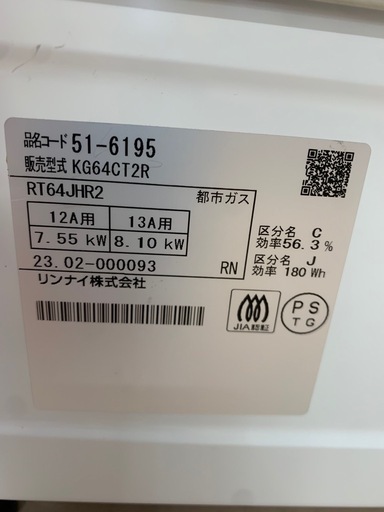 美原店　2023年　美品 リンナイ KG64CT2R グリル付 ガステーブル 都市ガス12A・13A用 右強火タイプ