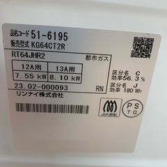 美原店　2023年　美品 リンナイ KG64CT2R グリル付 ガステーブル 都市ガス12A・13A用 右強火タイプの画像