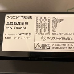 アイリスオーヤマ 洗濯機 2023年製の画像