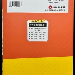 【美品・問題集】中学 短期集中トレ 国語読解(受験研究社)の画像