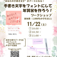 11/22(土) 10:00〜　手書き文字がアートに！あな…