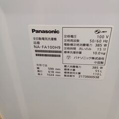 ★ジモティ割あり★ Panasonic 洗濯機 NA-FA100H9 10㎏ 21年製 動作確認／クリーニング済み TK6829【リユースのサカイつくば店】の画像