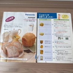 2013年製 Panasonic SD-BMS106-NW ホームベーカリー 
の画像