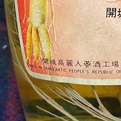 インサムスル（人参酒） 高麗人参酒 朝鮮人参酒 韓国 リキュールの画像
