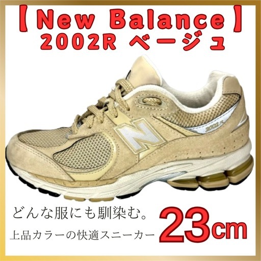 NB ML2002R2 ベージュ 23cm レディース 美品