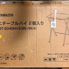 山善　折り畳みミニテーブルの画像