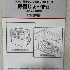 コンビ　除菌じょーずα 哺乳瓶など消毒の画像