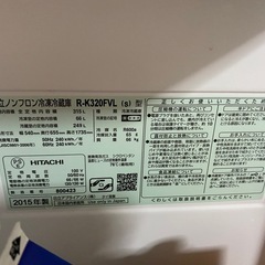 【あげます】10月19日(日)15時に取りに来れる方優先。日立ノンフロン冷凍冷蔵庫　R-K320FVL 右開きの画像