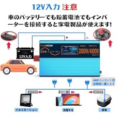 本日限定　早い者勝ちFLAMEZUM 12V 2000W インバーター 正弦波 12V 100Vフルセットこれ以上値引きしません
の画像