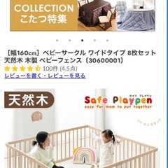 【タンスのゲン】ベビーサークルの画像