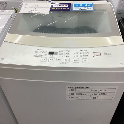 【半年間動作保証付き】ニトリ 全自動洗濯機 2020年製　6.0kg