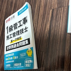 1級管工事施工管理技士　第一次検定　テキスト＋過去問題集 （CIC出版）の画像