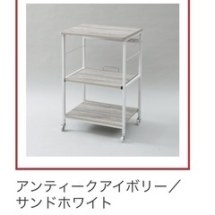 【早めの取引希望】ＹＡＭＡＺＥＮ（山善）　デザインレンジラック　ワイド５７Ｗ　アンティークアイボリー／サンドホワイト　ＤＲＷ－ＷＩＤＥ　の画像