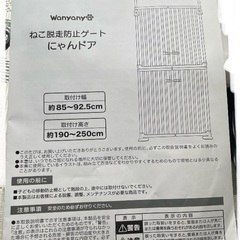 【10/24以降引渡し】猫脱走防止ゲート、にゃんドアの画像