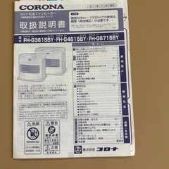 コロナ石油ファンヒーター　の画像