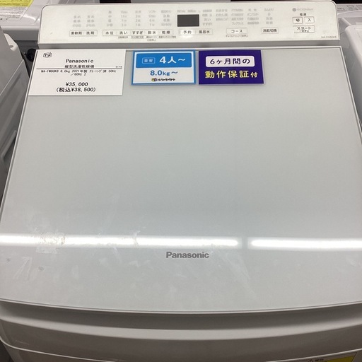 Panasonic 縦型洗濯乾燥機 8.0kg　2021年製