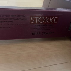 ストッケ　トリップトラップの画像