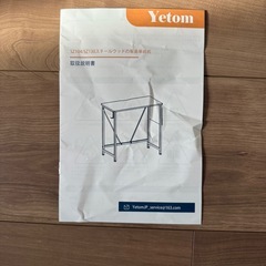 【美品】Yetom スチールウッドデスクの画像