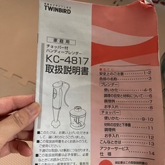 ハンディーブレンダー　twin birdの画像