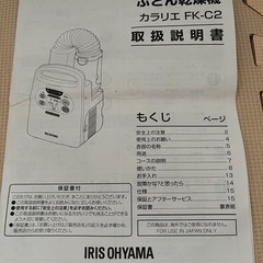 布団乾燥機　アイリスオーヤマの画像