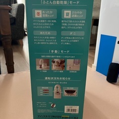 布団乾燥機　アイリスオーヤマの画像