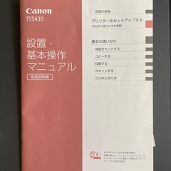 ⚜️お渡し確定いたしました🙇🏻‍♀️CanonプリンターTS5430 の画像