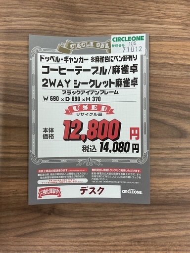 KJ-21【新入荷　リサイクル品】ドッペルゲンガー　2WAY シークレット麻雀卓　ブラウン