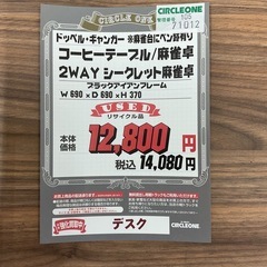 KJ-21【新入荷　リサイクル品】ドッペルゲンガー　2WAY シークレット麻雀卓　ブラウンの画像