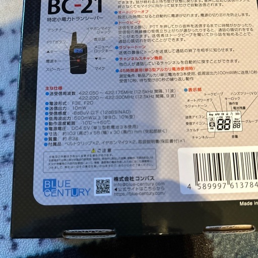 トランシーバー　無線機　未使用品　特定小電力　免許不要