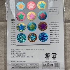 シールいろいろの画像