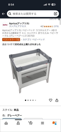 【値引き交渉あり】Aprica(アップリカ) ベビーベッド ココネルエアー AB