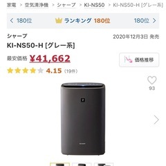 SHARP 空気清浄機 KI-NS50-H 2022年製の画像