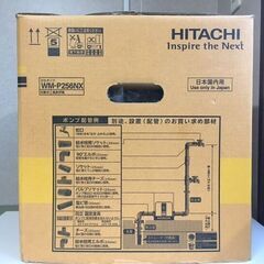 【新品・未使用・未開封品】　HITACHI/日立　浅井戸用自動ポンプ　WM-P256NX　3ヶ所同時給水できる30Lタイプ　60Hz/西日本地域の画像