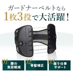 GUARDNER 腰痛ベルト XLサイズ 男女兼用　未使用品の画像