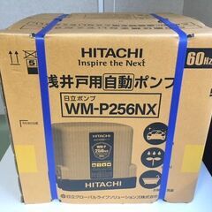 【新品・未使用・未開封品】　HITACHI/日立　浅井戸用自動ポンプ　WM-P256NX　3ヶ所同時給水できる30Lタイプ　60Hz/西日本地域の画像