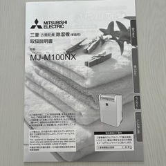 三菱　除湿機の画像