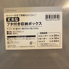 収納ケース2セット　＋サイズ違い
1セットの画像