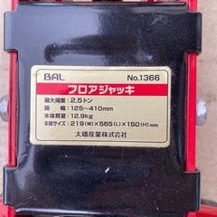 ジャッキ　フロアジャッキの画像