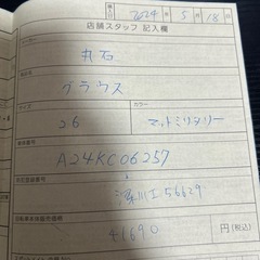 丸石　グラウス　自転車の画像