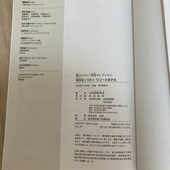 ホテル　ガイドブックの画像