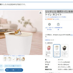 猫トイレ　リッチェル　ラプレの画像