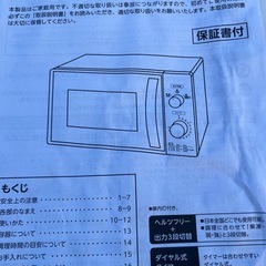 トップバリュー.電子レンジの画像