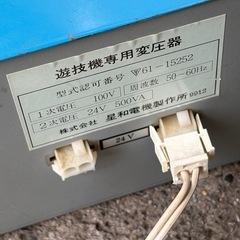 AC100からから24v変圧器　パチンコ　スロット　の画像