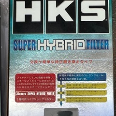 HKS スーパーハイブリッドフィルター新品の画像