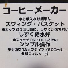 コーヒーメーカー　ブルー　未使用品です。の画像