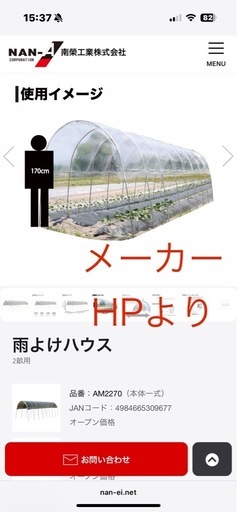【南榮工業】雨よけハウスAM2270（新品未開封）