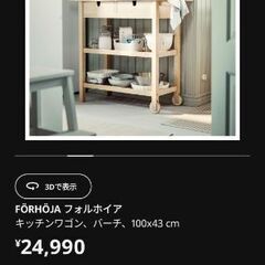 キッチンワゴン_IKEAの画像