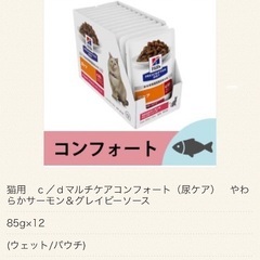 ヒルズ（猫用）ｃ／ｄマルチケアコンフォート（尿ケア）の画像
